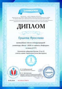 Диплом проекта infourok.ru №1644537780874